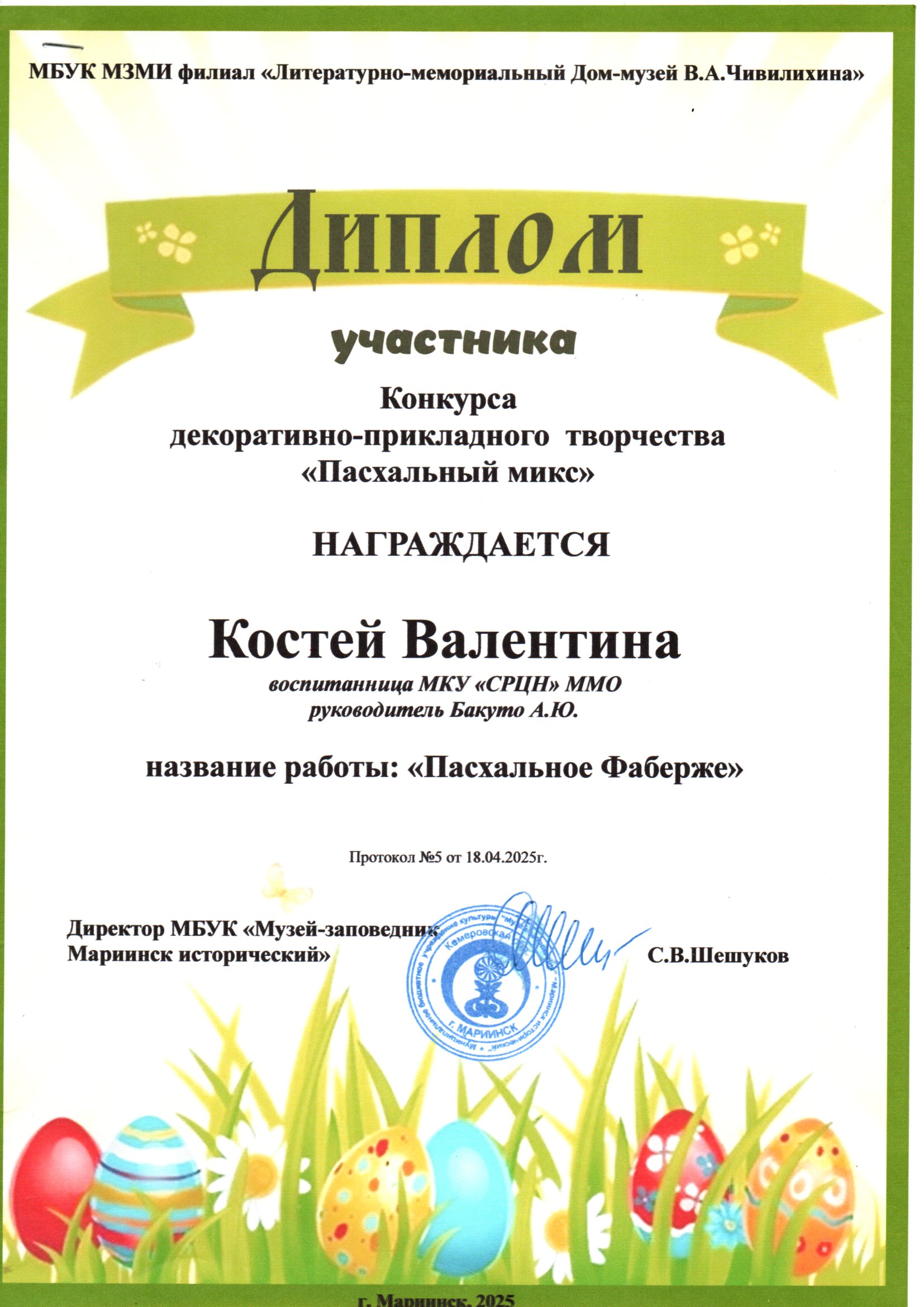 8 Диплом участника Пасхальный микс.jpg
